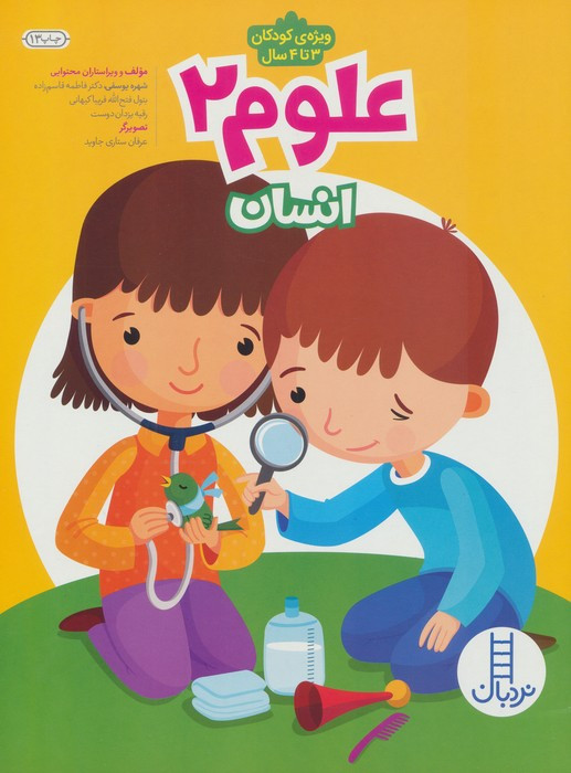 علوم 2 انسان