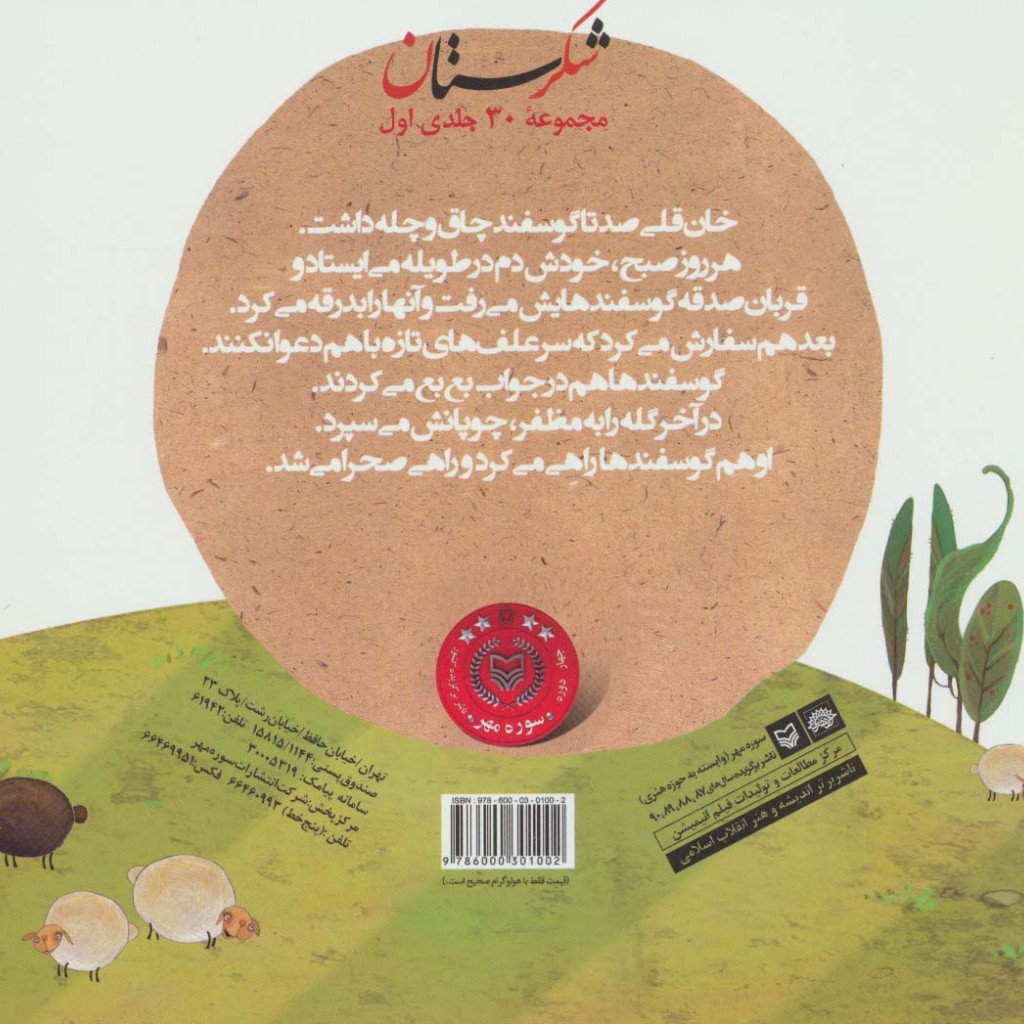 شکرستان و یک داستان