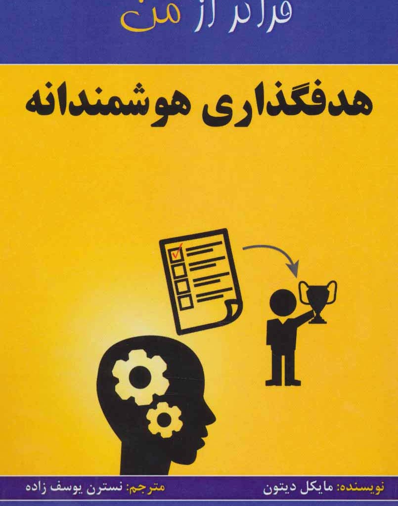 هدفگذاری هوشمندانه