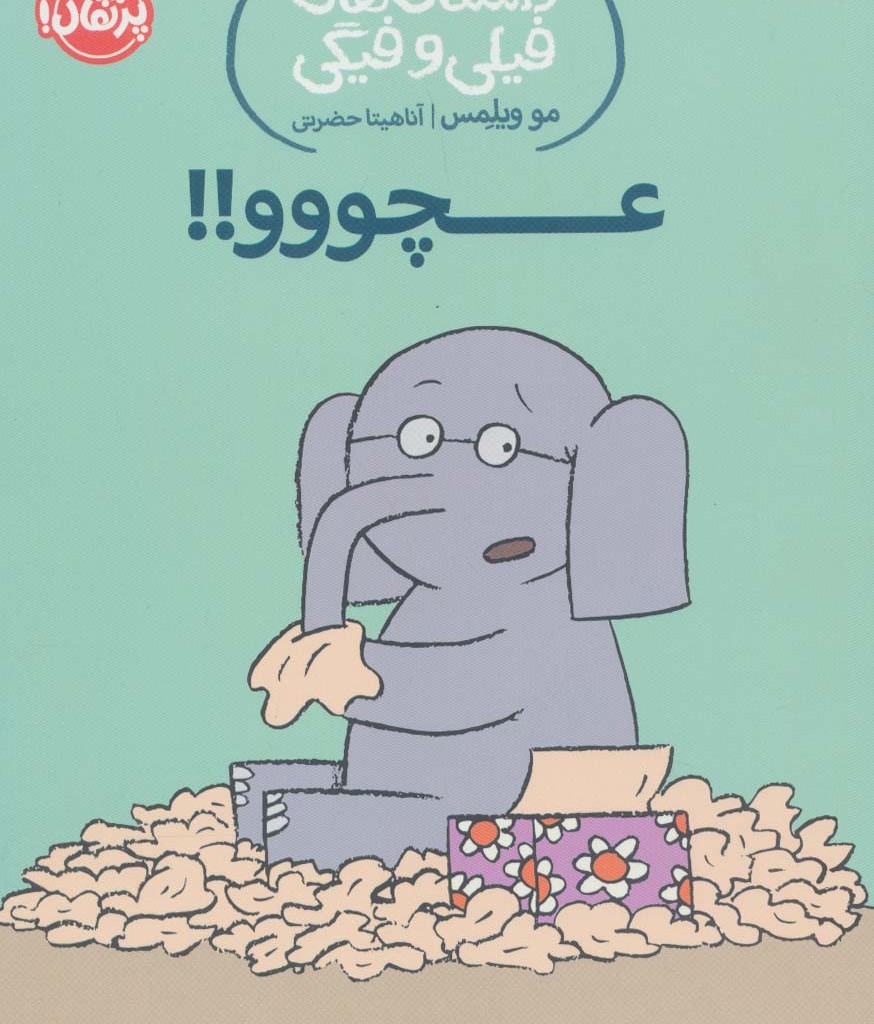 عچووو!!