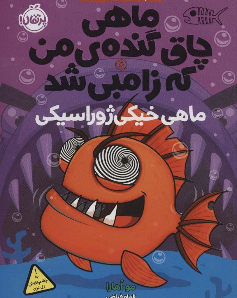 ماهی خیکی ژوراسیکی