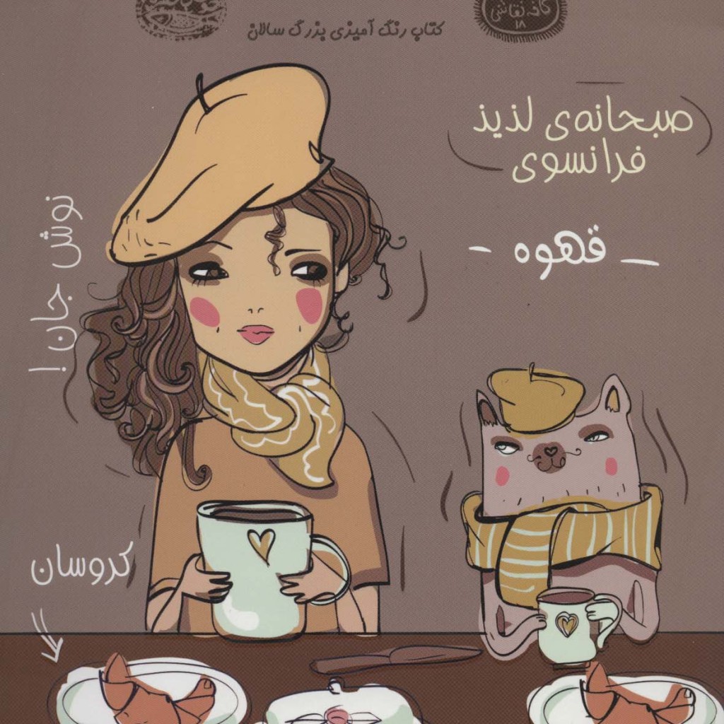 قهوه کتاب رنگ آمیزی
