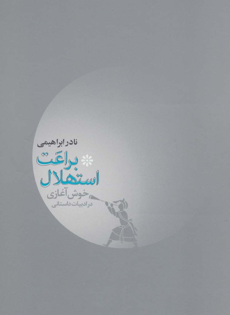 براعت استهلال 2