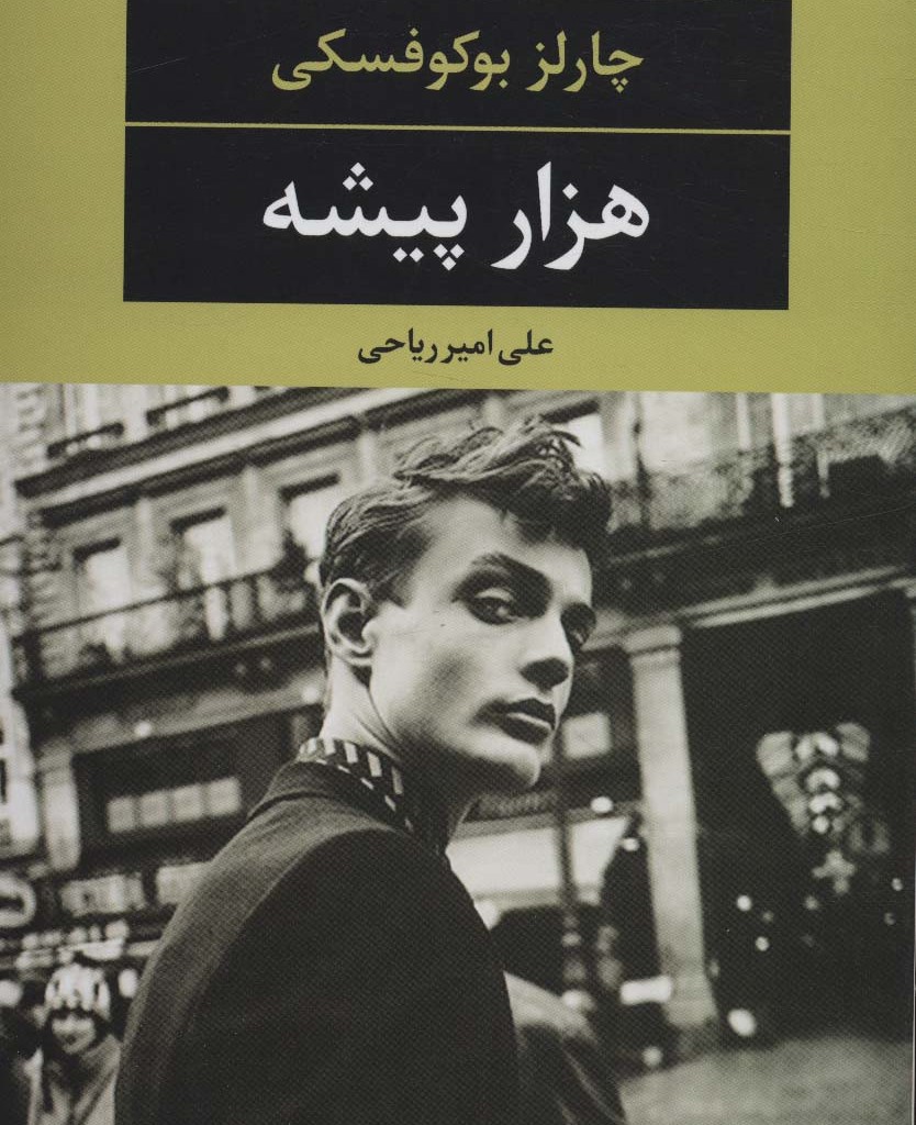 هزار پیشه نشر نگاه