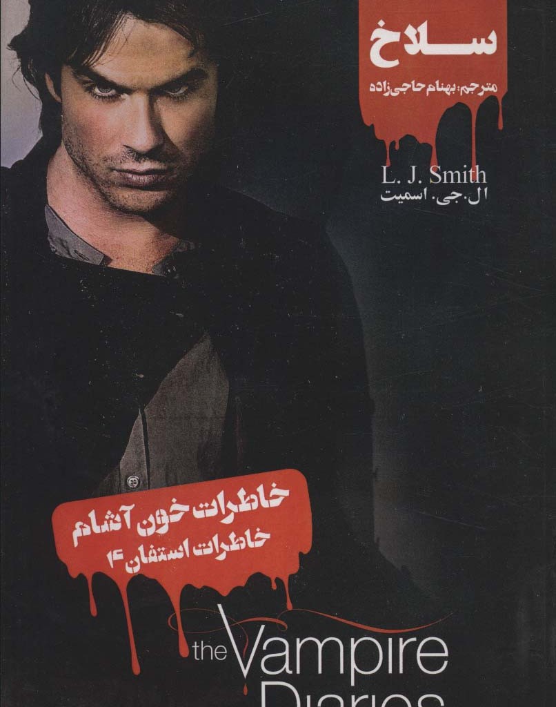 سلاخ نشر ویدا