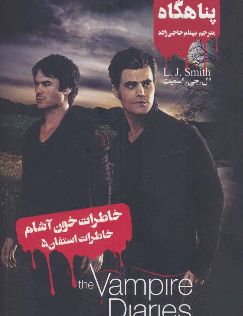 پناهگاه نشر ویدا