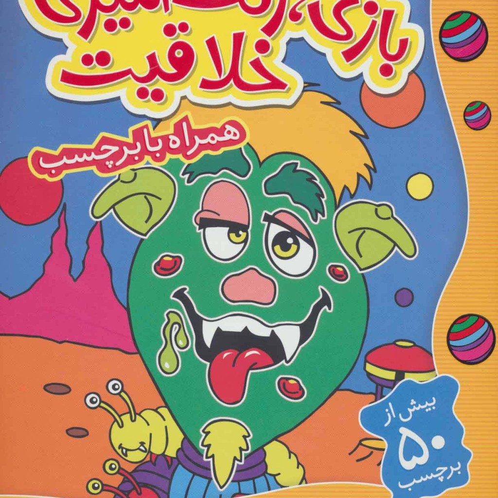 هیولاهای بی ریخت