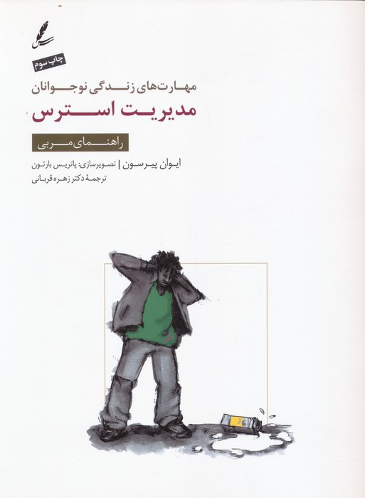 کتاب وزارت والاترین سعادت