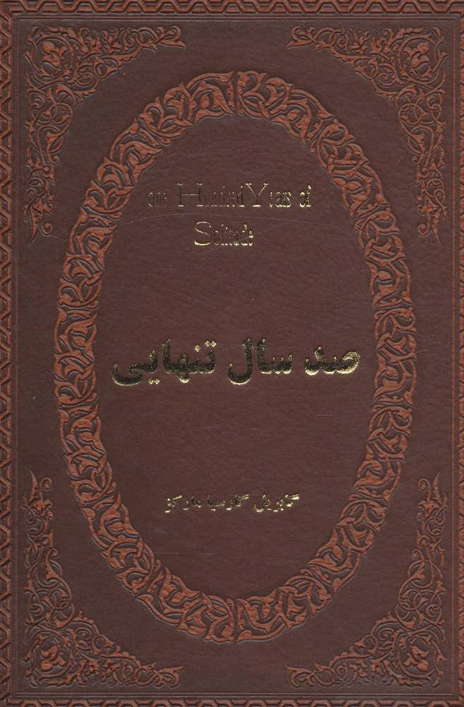 صد سال تنهایی نشر پارمیس