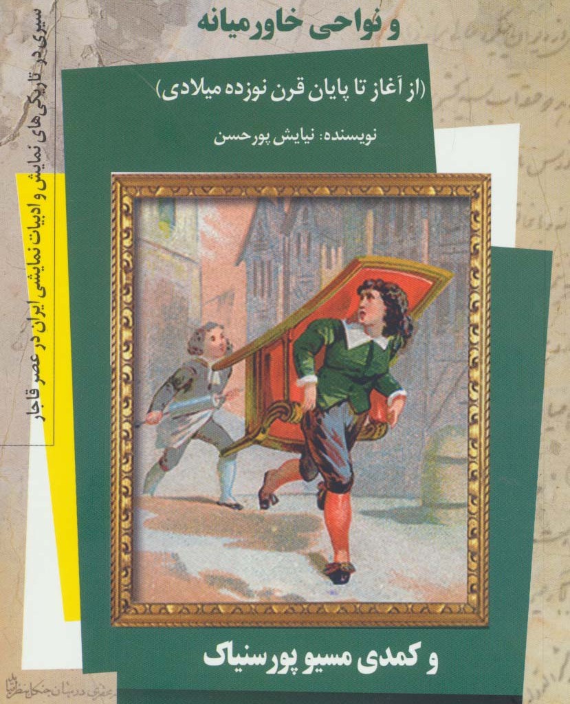 نهضت ترجمه آثار مولیر در ایران و نواحی خاورمیانه