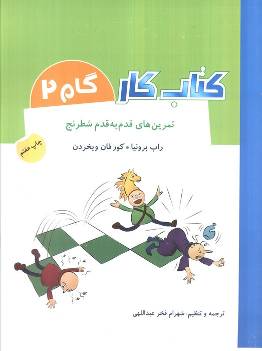 کتاب کار گام 2
