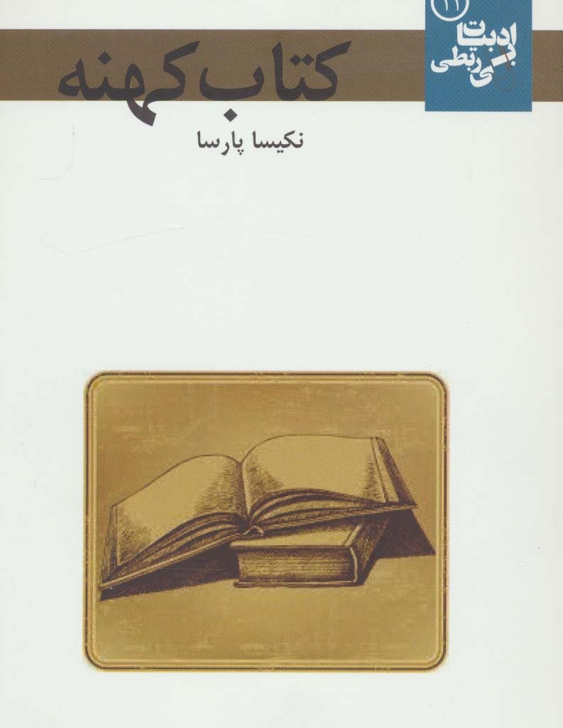 کتاب کهنه