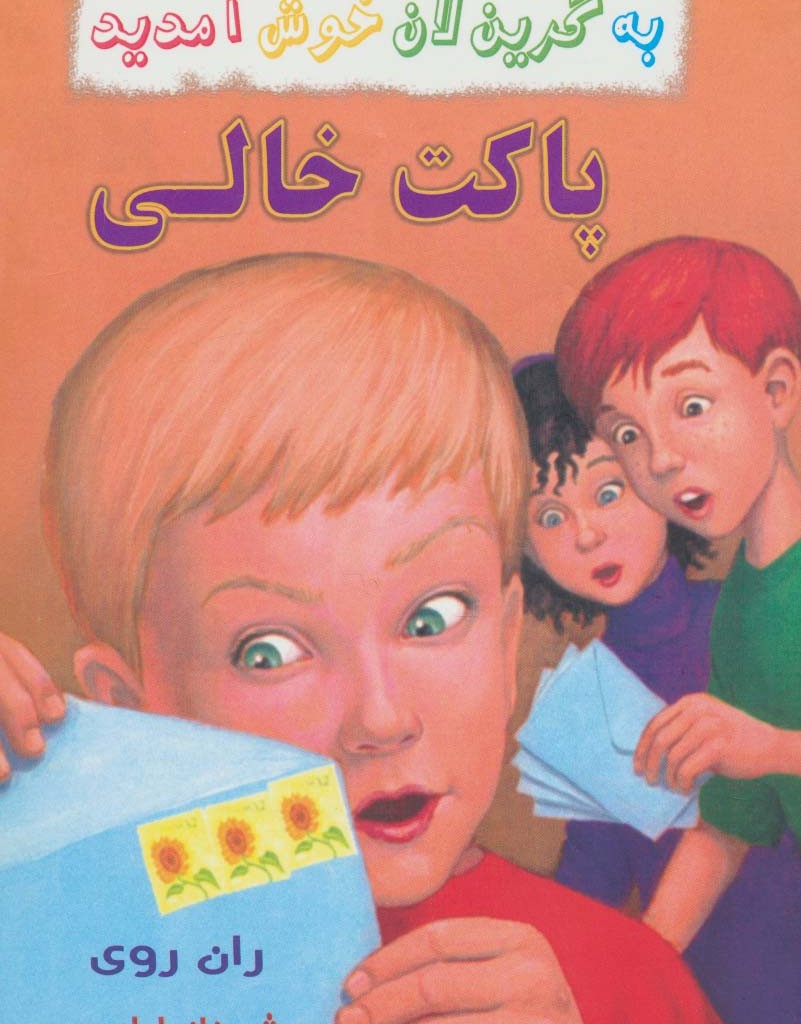 پاکت خالی نشر گل آذین