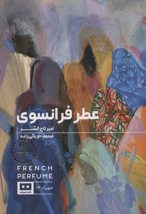 عطر فرانسوی