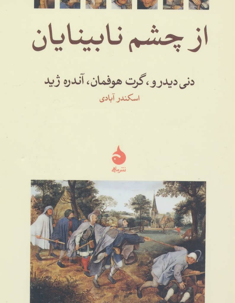 کتاب از چشم نابینایان