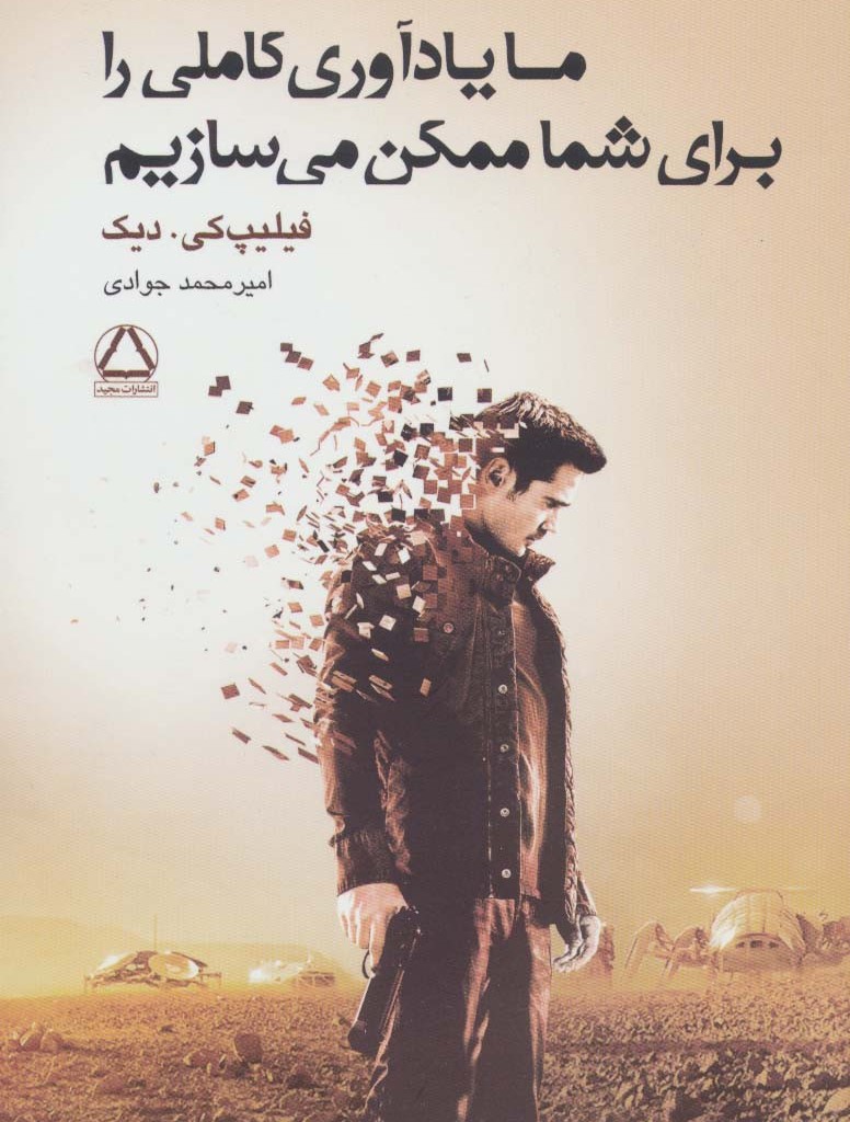 ما یادآوری کاملی را برای شما ممکن می سازیم