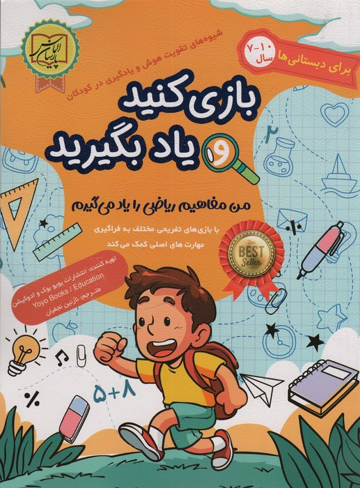 بازی کنید و یاد بگیرید 10-7 سال
