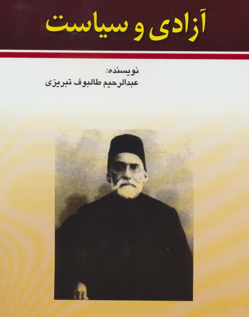 آزادی و سیاست