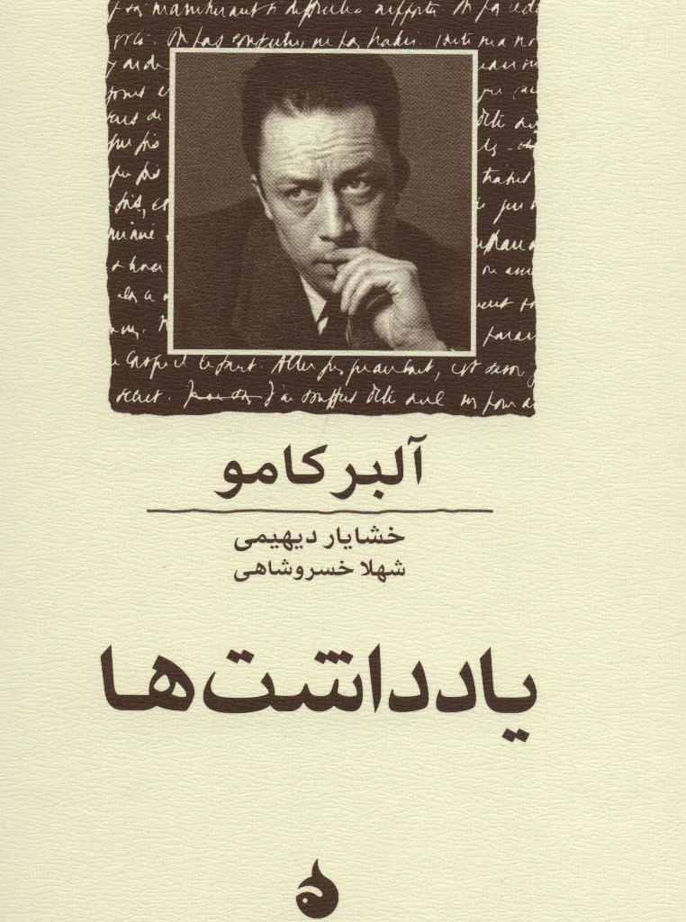 یادداشت ها نشر ماهی