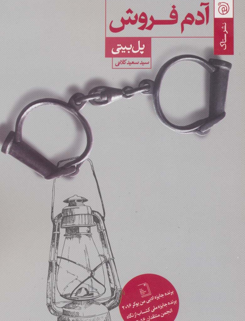 آدم فروش