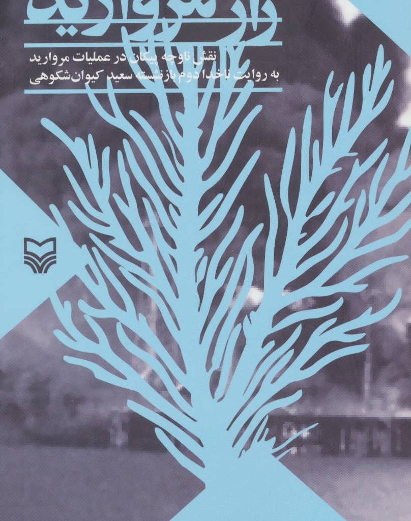 راز مروارید