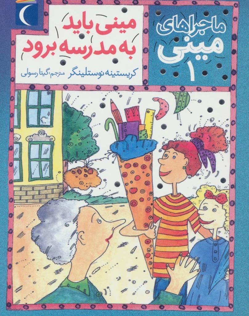 ماجراهای مینی 1