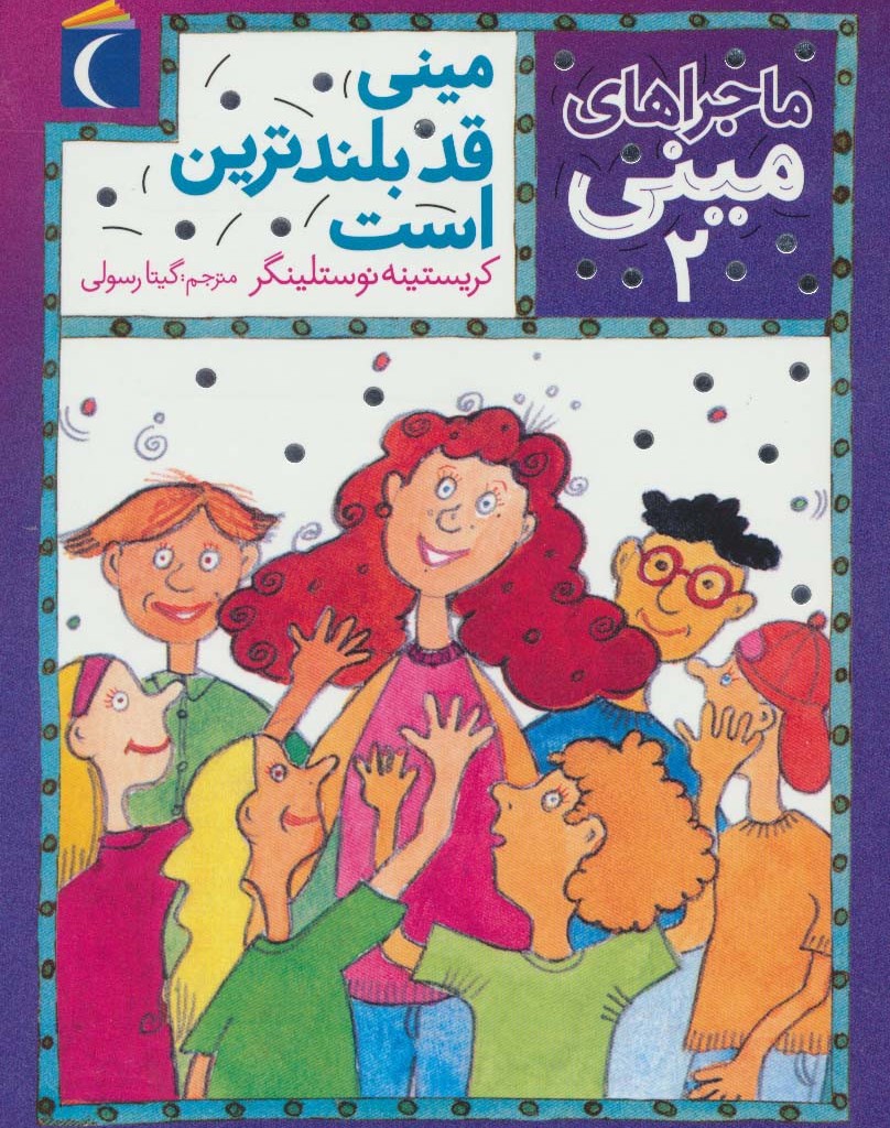 ماجراهای مینی 2