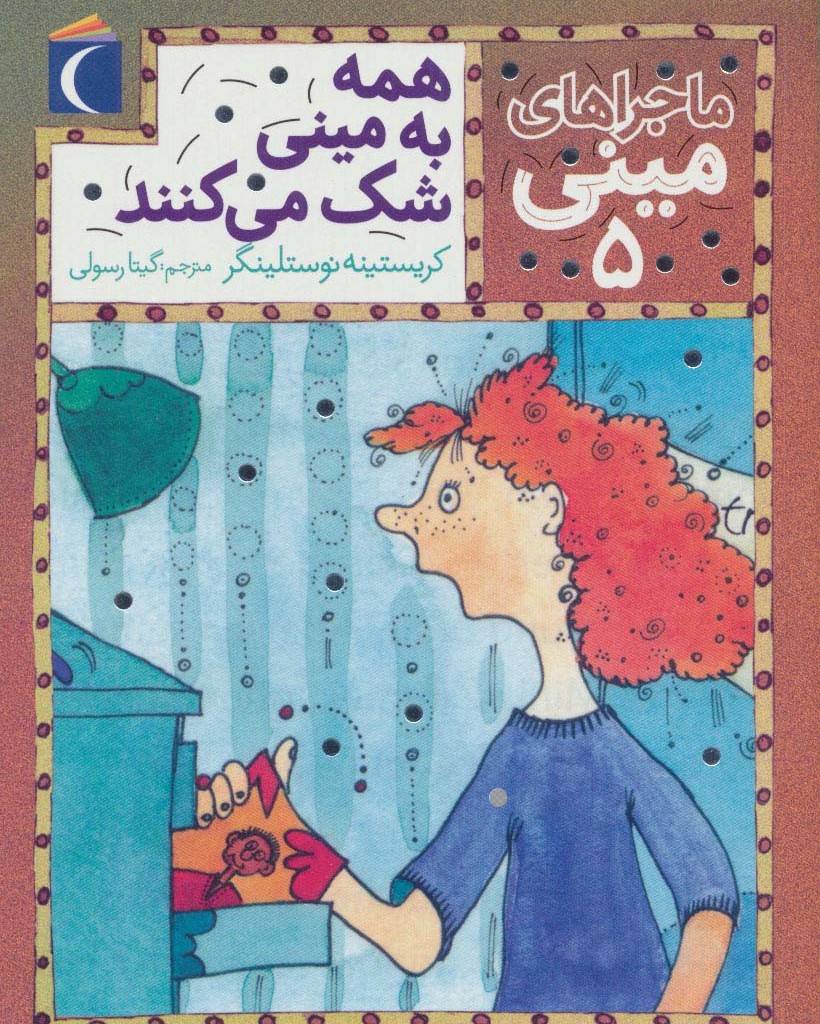 ماجراهای مینی 5