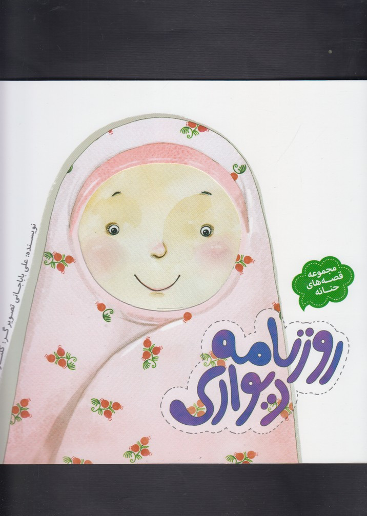 روزنامه دیواری