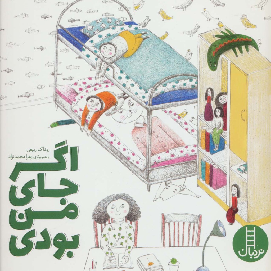 اگر جای من بودی