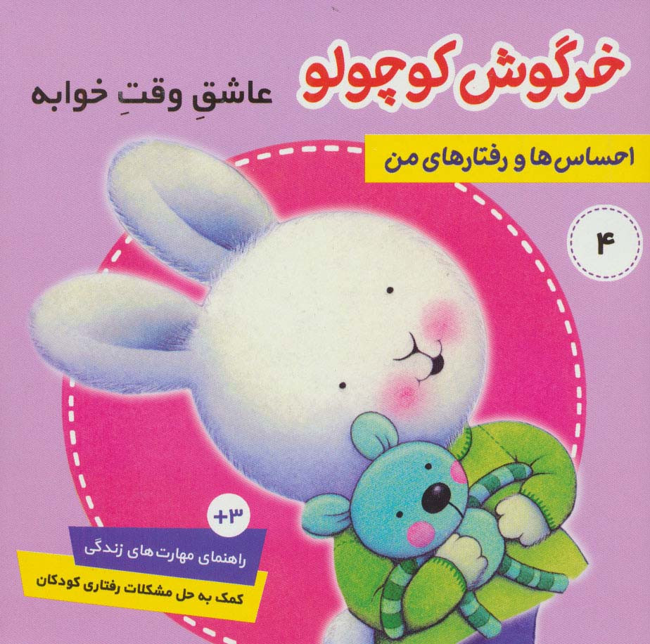 احساس ها و رفتارهای من 4