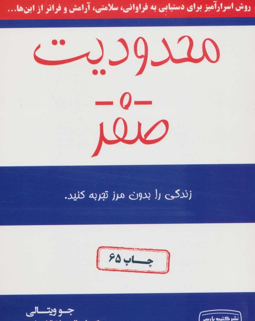 محدودیت صفر نشر کتیبه پارسی