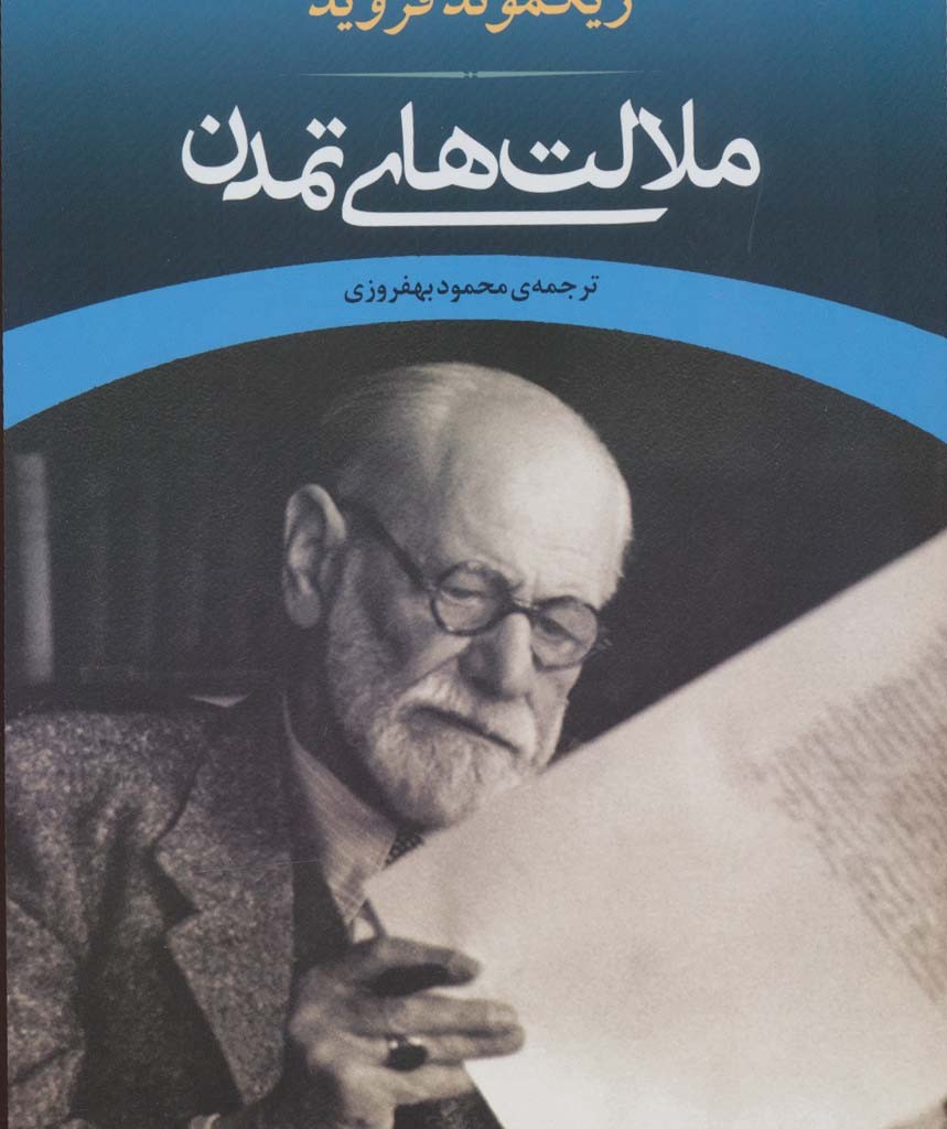 ملالت های تمدن