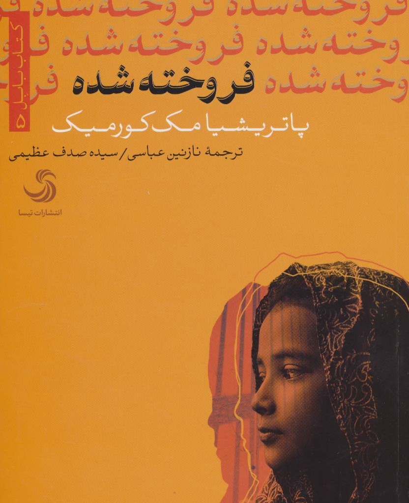 کتاب فروخته شده