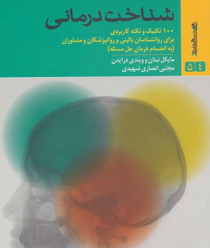 شناخت درمانی نشر روانشناسی و هنر