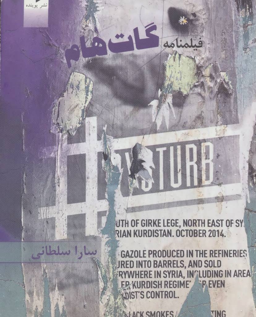 کتاب فیلمنامه گات هام