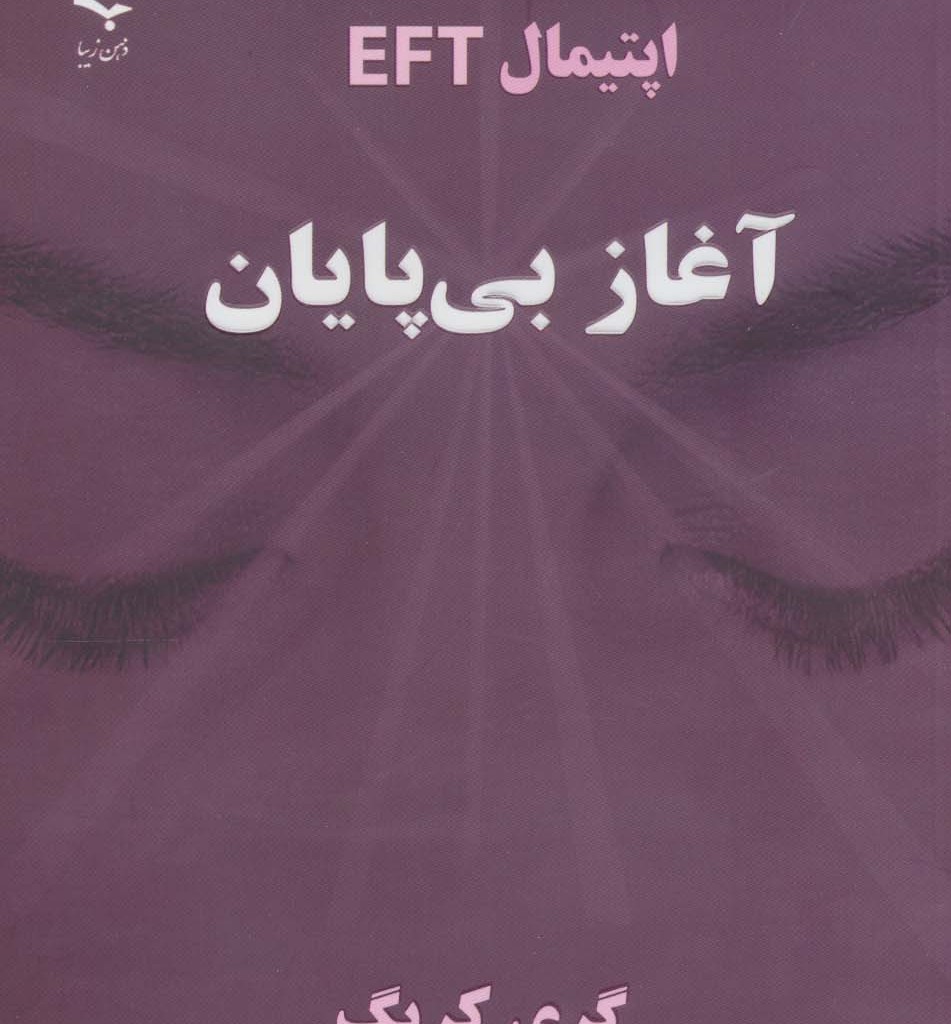 آغاز بی پایان