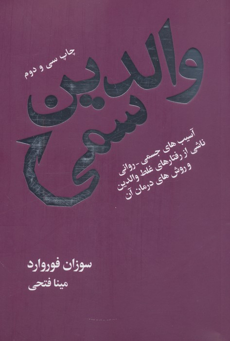 والدین سمی نشر درسا