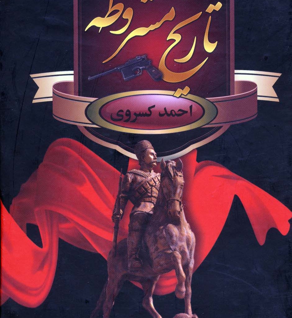 تاریخ مشروطه