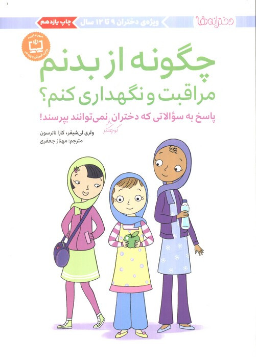 چگونه از بدنم مراقبت و نگهداری کنم