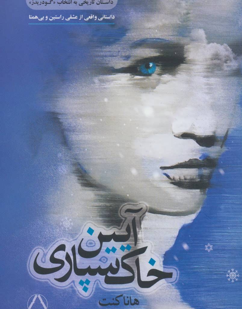 آیین خاک سپاری