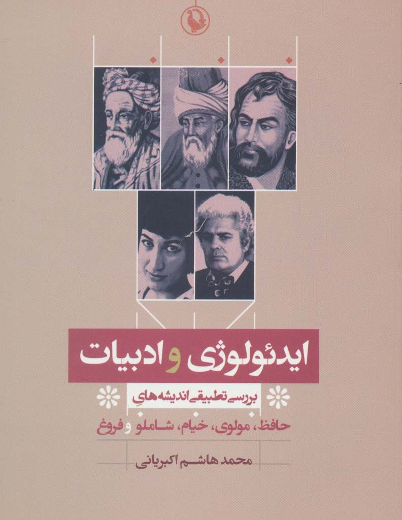 ایدئولوژی و ادبیات
