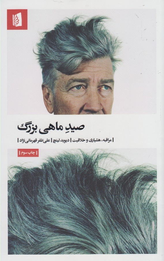 صید ماهی بزرگ
