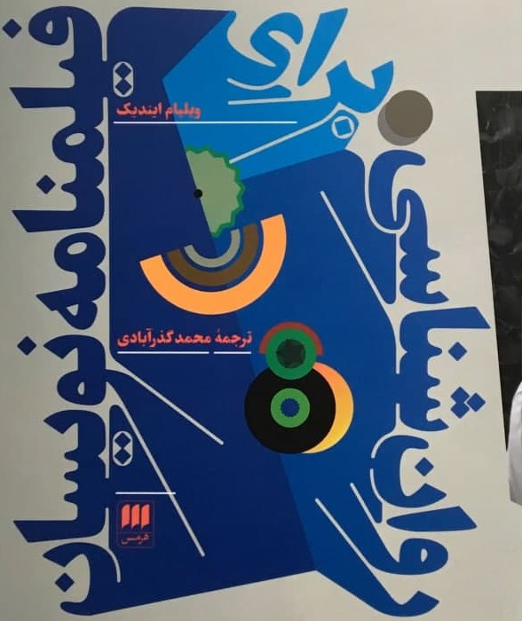 کتاب روان شناسی برای فیلمنامه نویسان