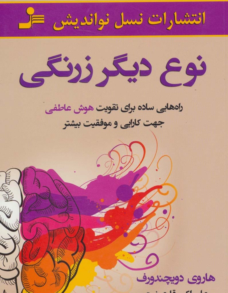 نوع دیگر زرنگی