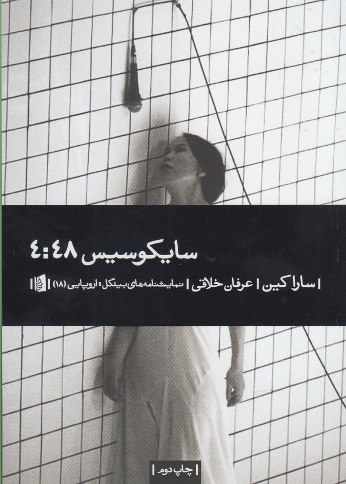 سایکوسیس 4 48