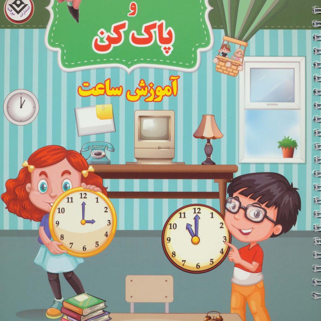 وایت بردی بنویس و پاک کن آموزش ساعت