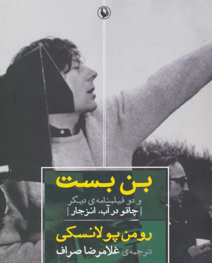 بن بست و دو فیلمنامه دیگر
