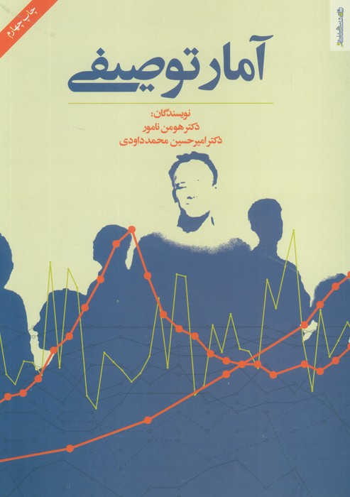 آمار توصیفی نشر روانشناسی و هنر