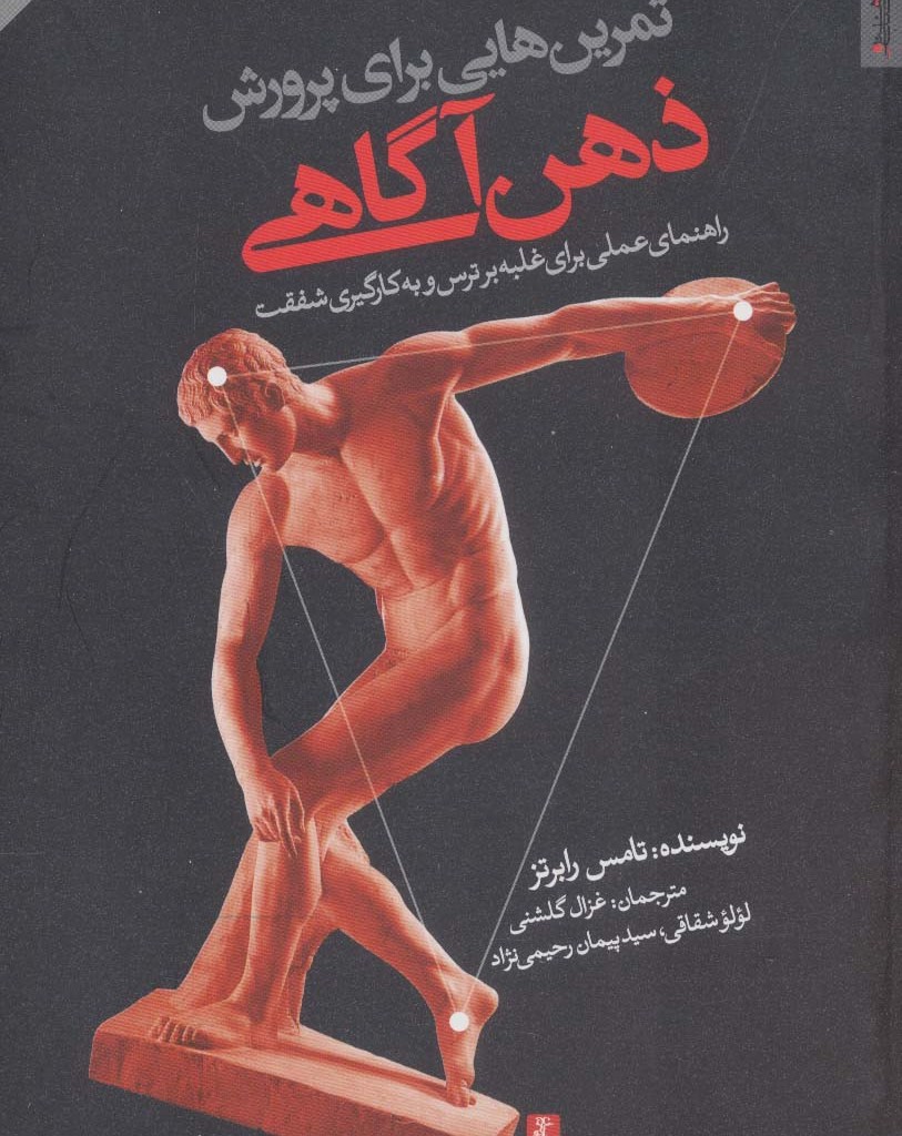 تمرین هایی برای پرورش ذهن آگاهی